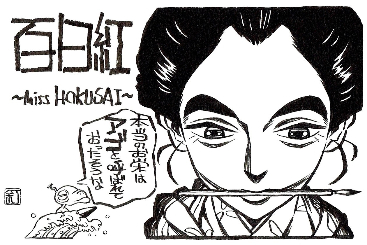 百日紅 Miss Hokusai 感想とイラスト あえて言わせていただきたい
