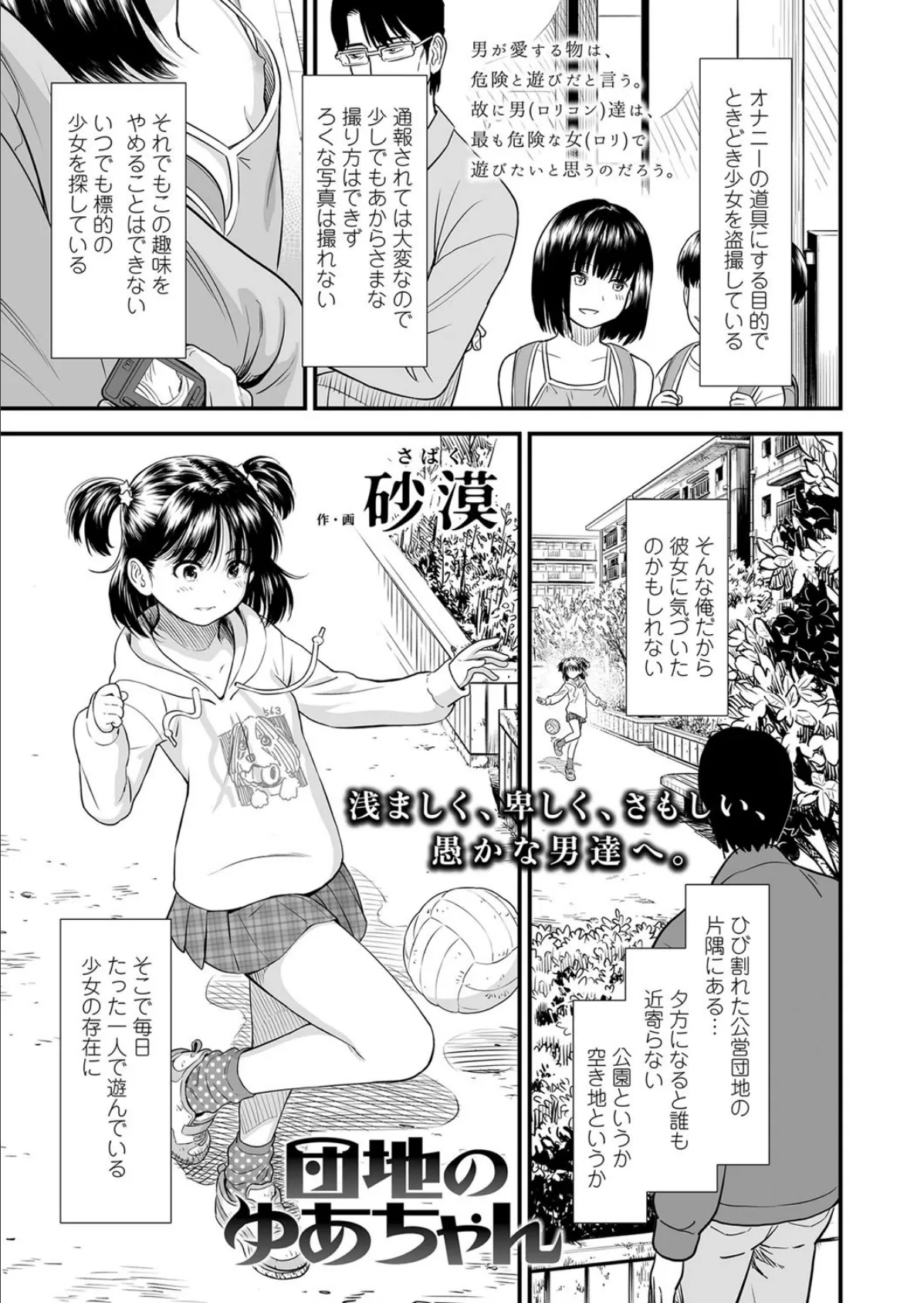 団地のゆあちゃん　エロ漫画