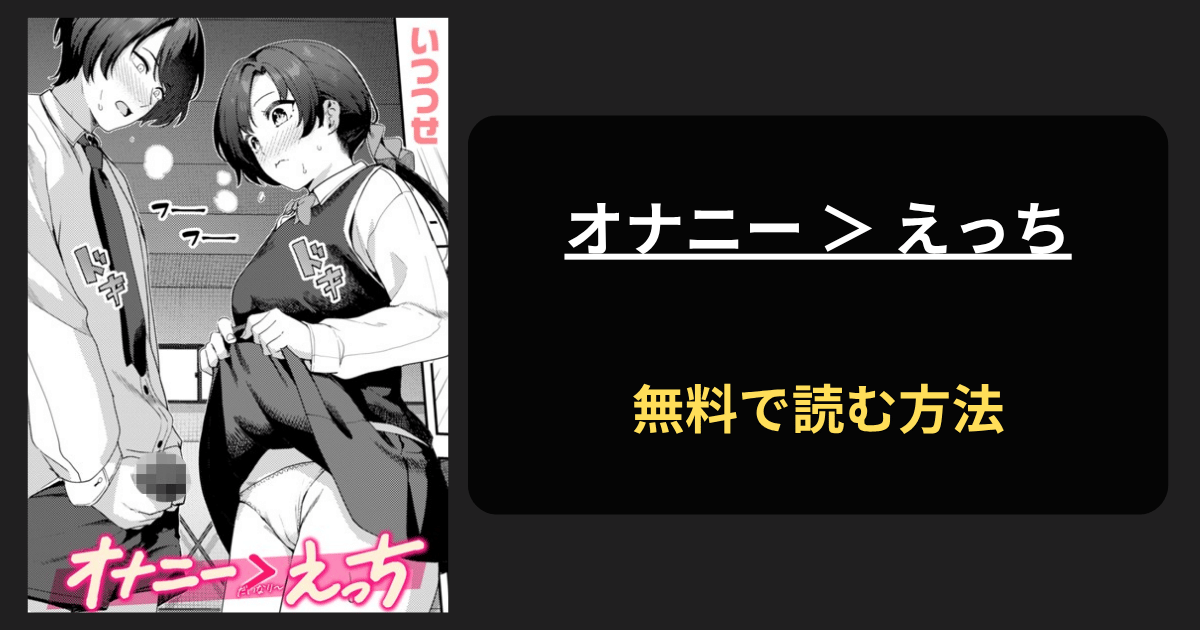 オナニー ＞ えっち エロ漫画 hitomi raw