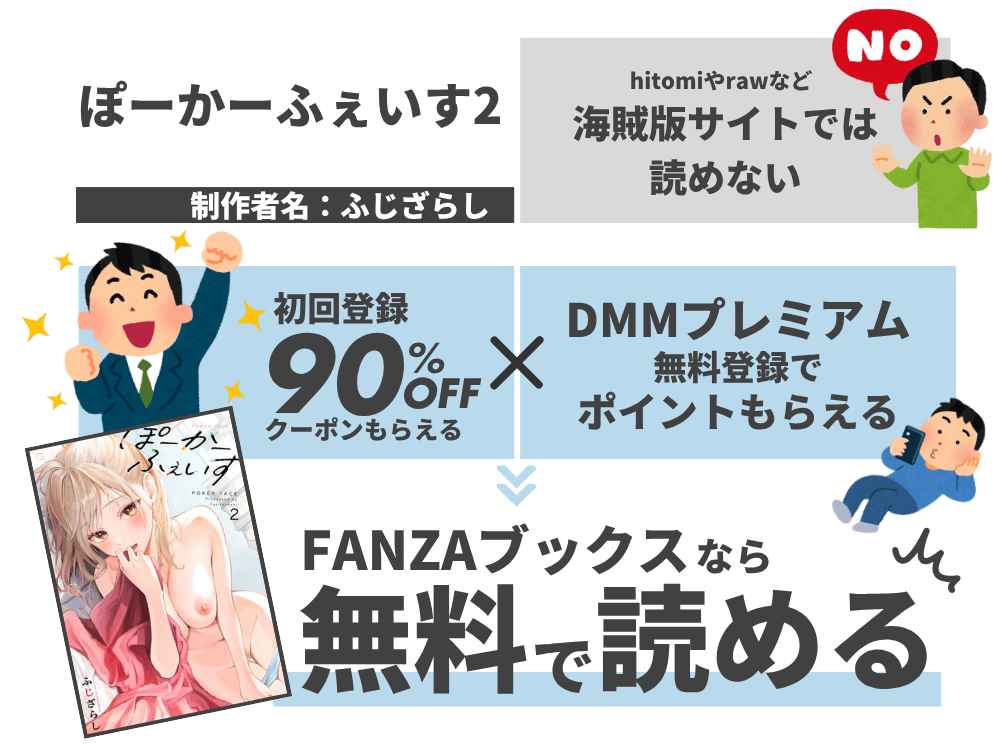 ぽーかーふぇいす2　無料で読む方法