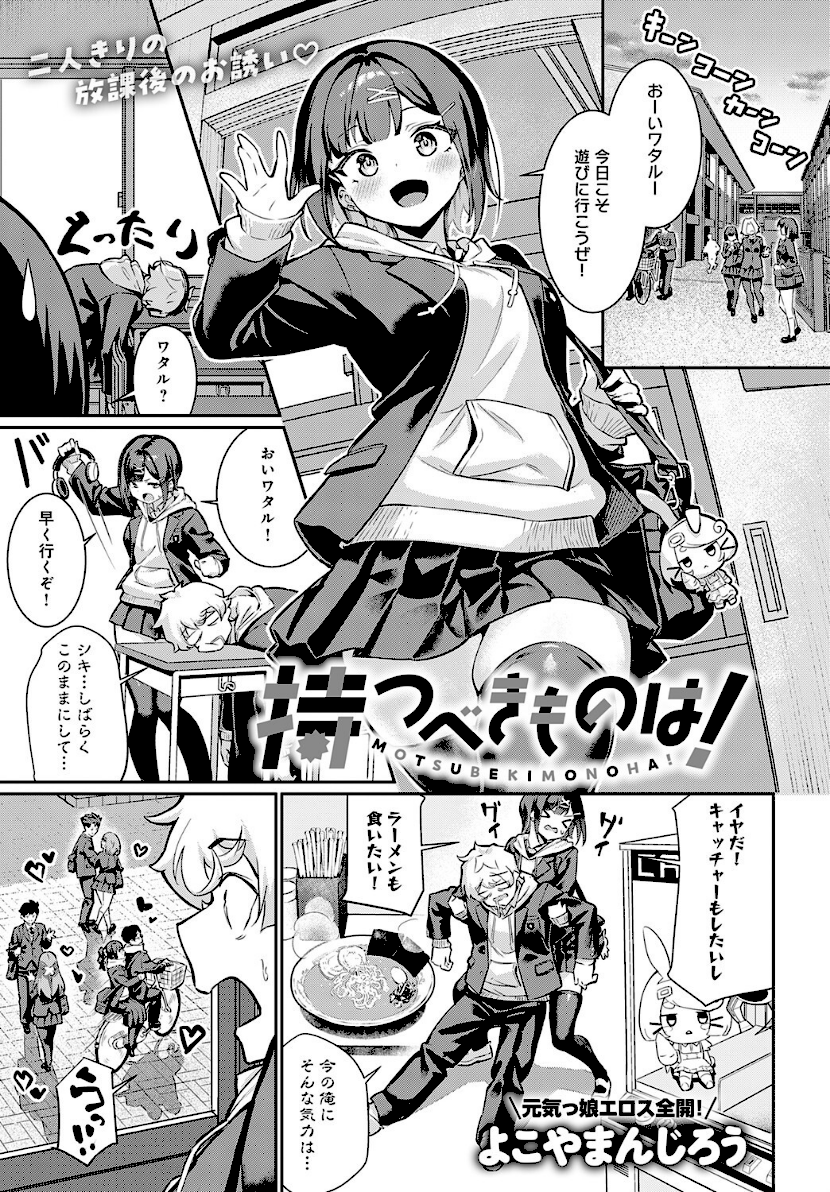 持つべきものは！　エロ漫画 hitomi よこやまんじろう