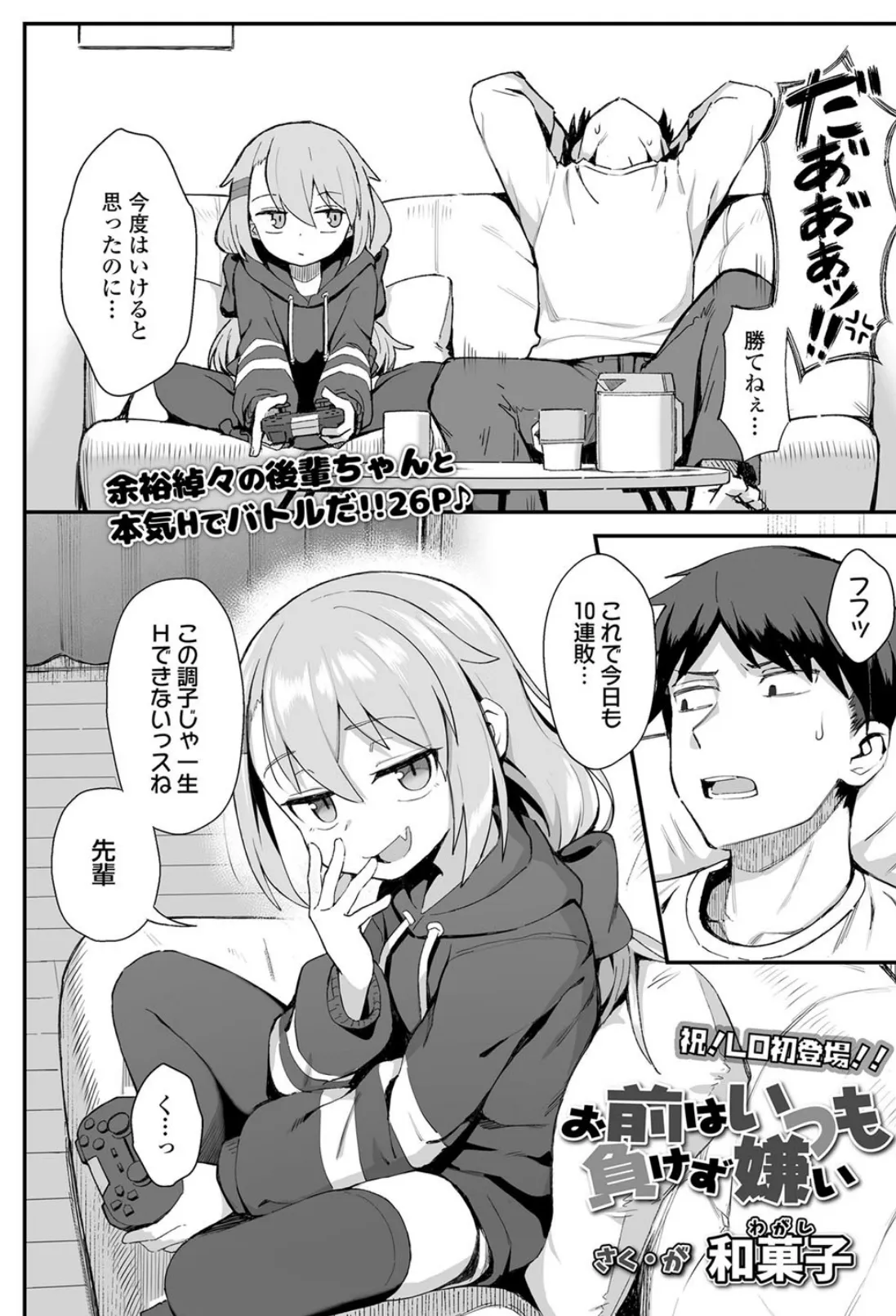 お前はいつも負けず嫌い エロ漫画 hitomi 和菓子