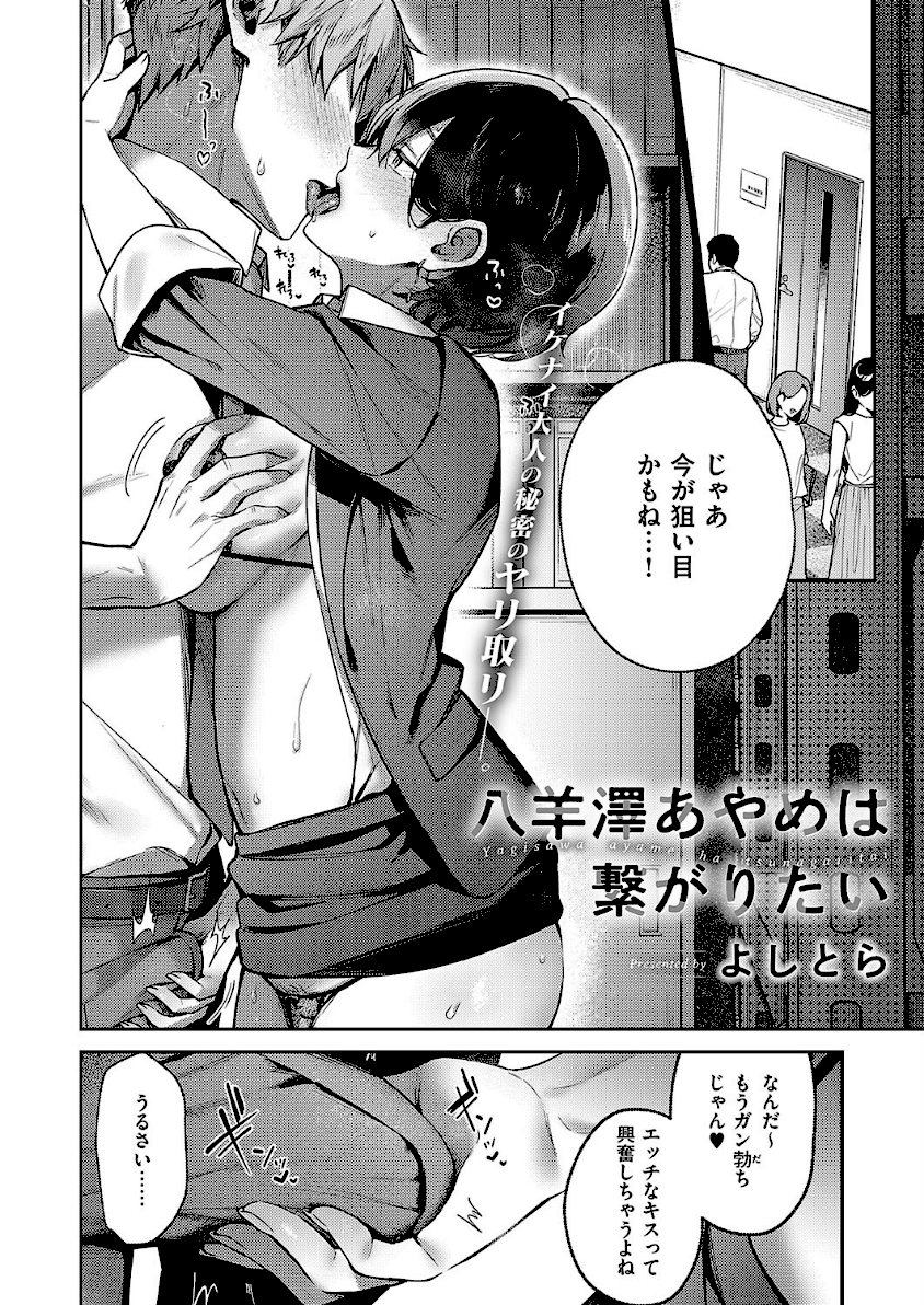 八羊澤あやめは繋がりたい エロ漫画 hitomi よしとら
