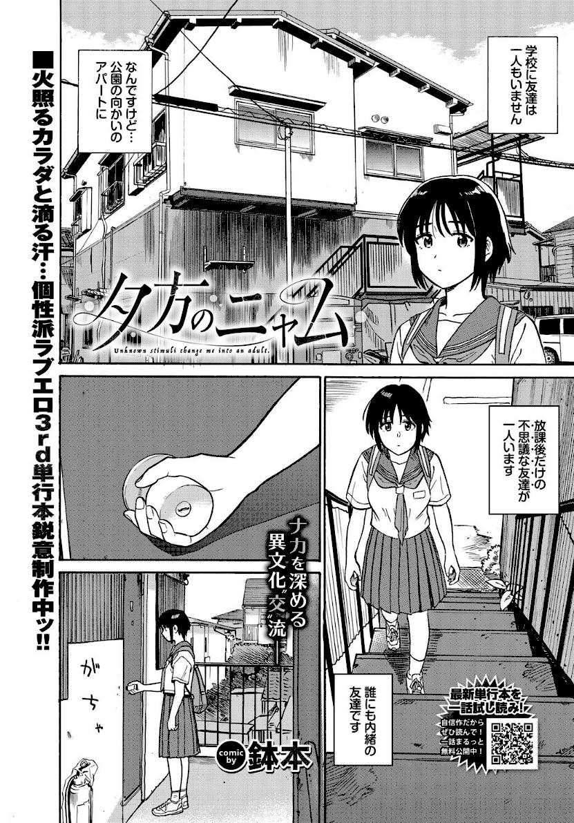 夕方のニャム エロ漫画 hitomi 鉢本