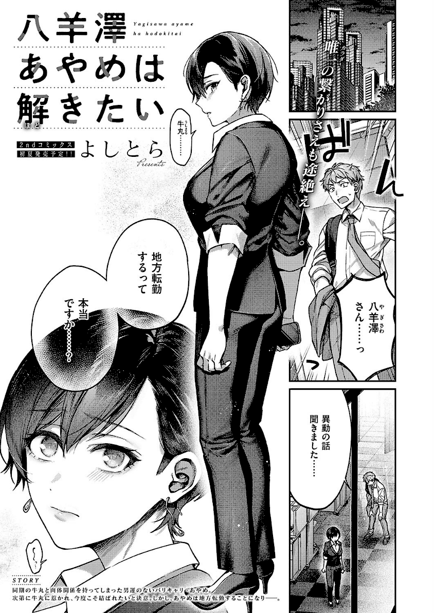 八羊澤あやめは解きたい エロ漫画 hitomi よしとら