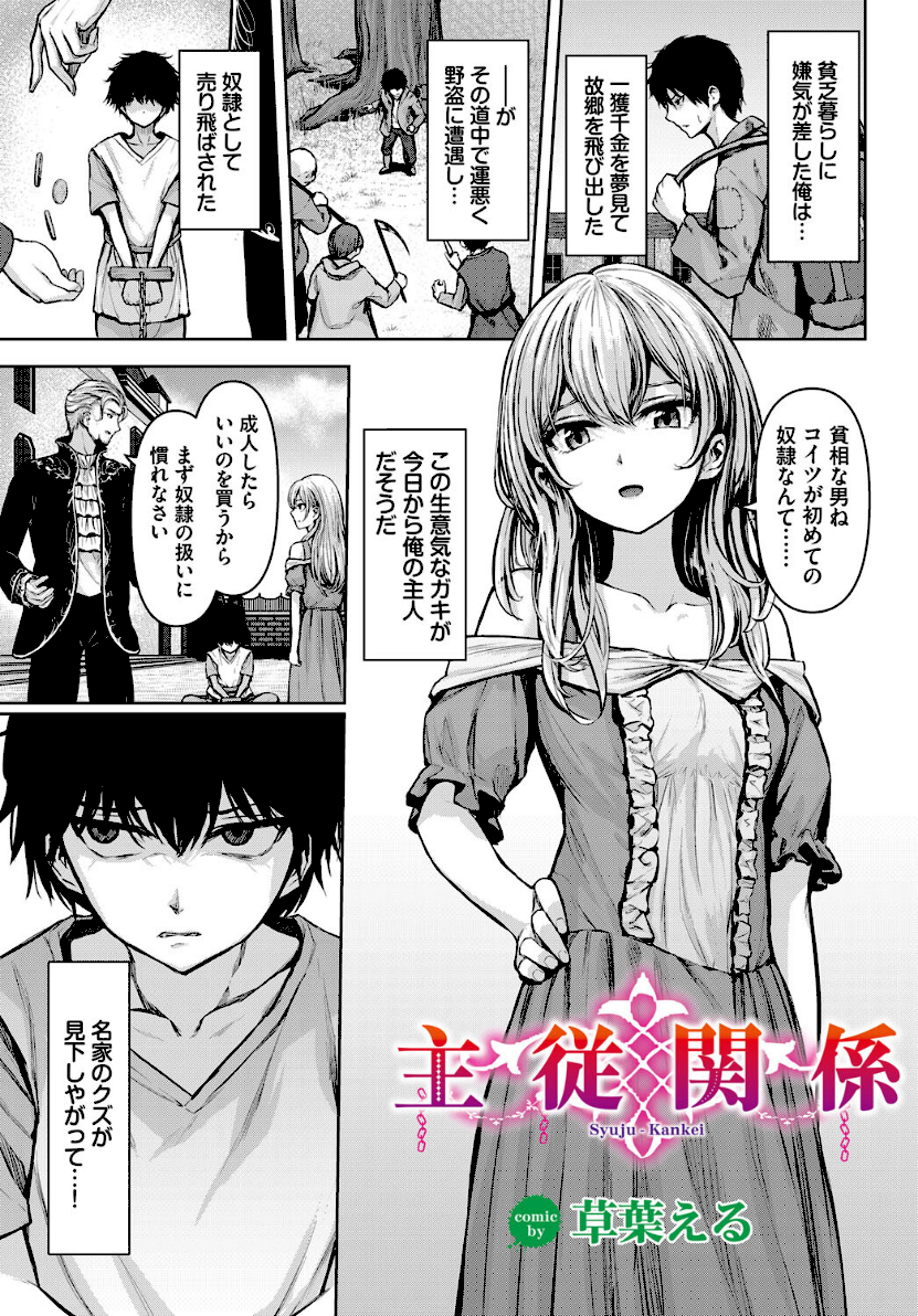 主従関係　エロ漫画 hitomi 草葉える