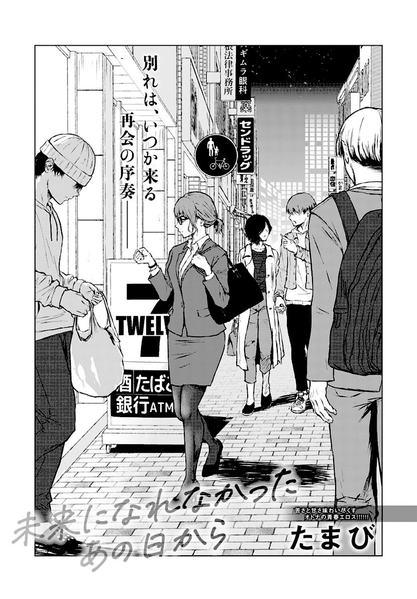 未来になれなかったあの日から エロ漫画 hitomi