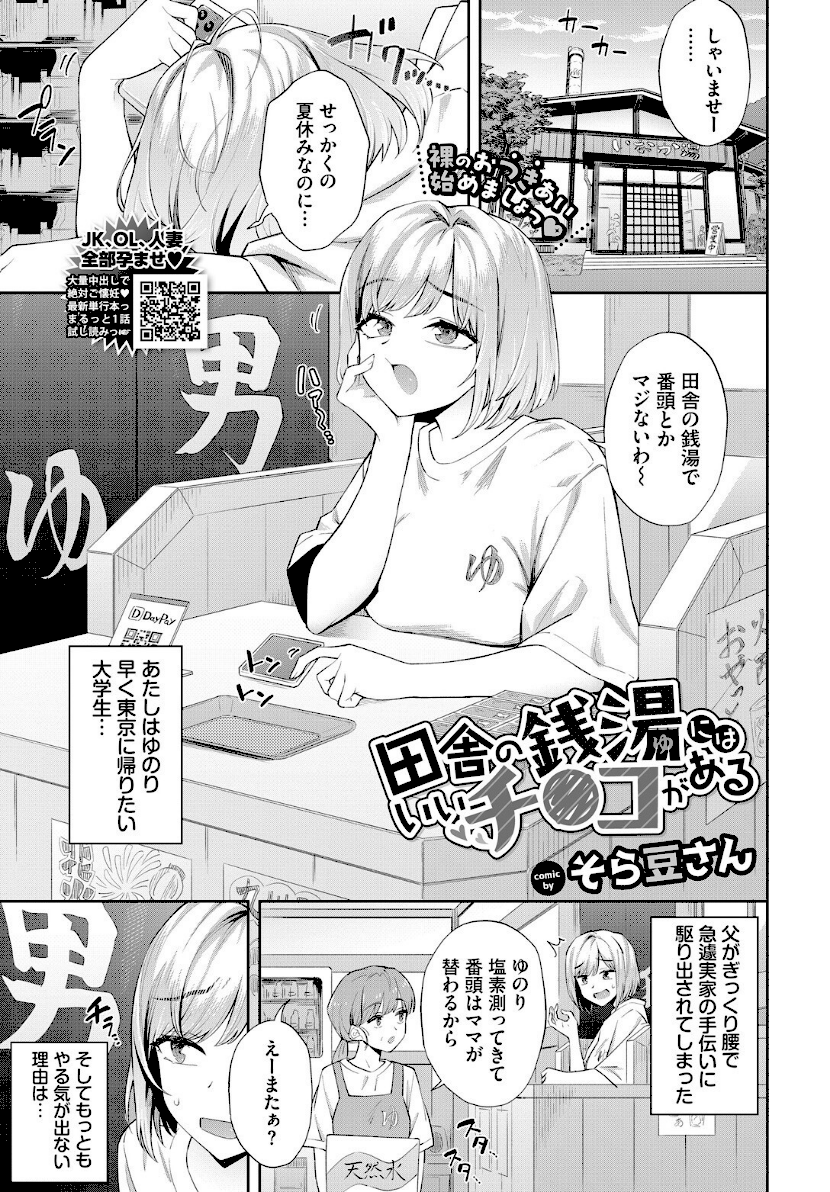 田舎の銭湯にはいいチ○コがある エロ漫画hitomi raw