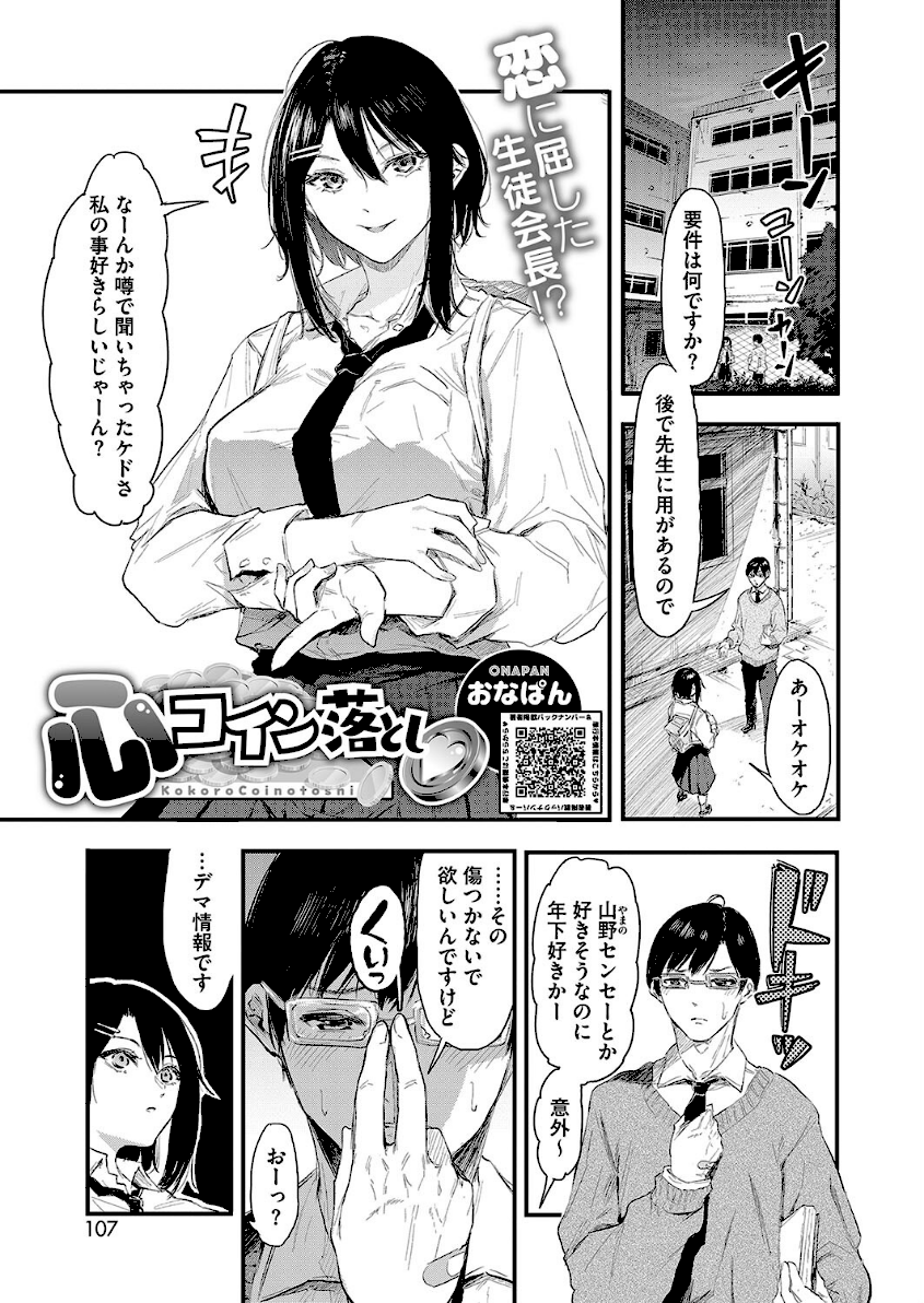 心コイン落とし エロ漫画 hitomi raw おなぱん