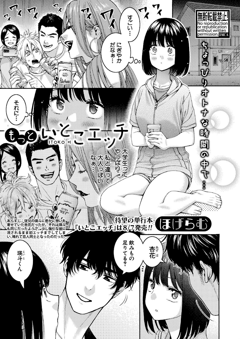 もっといとこエッチ エロ漫画 hitomi ほげらむ