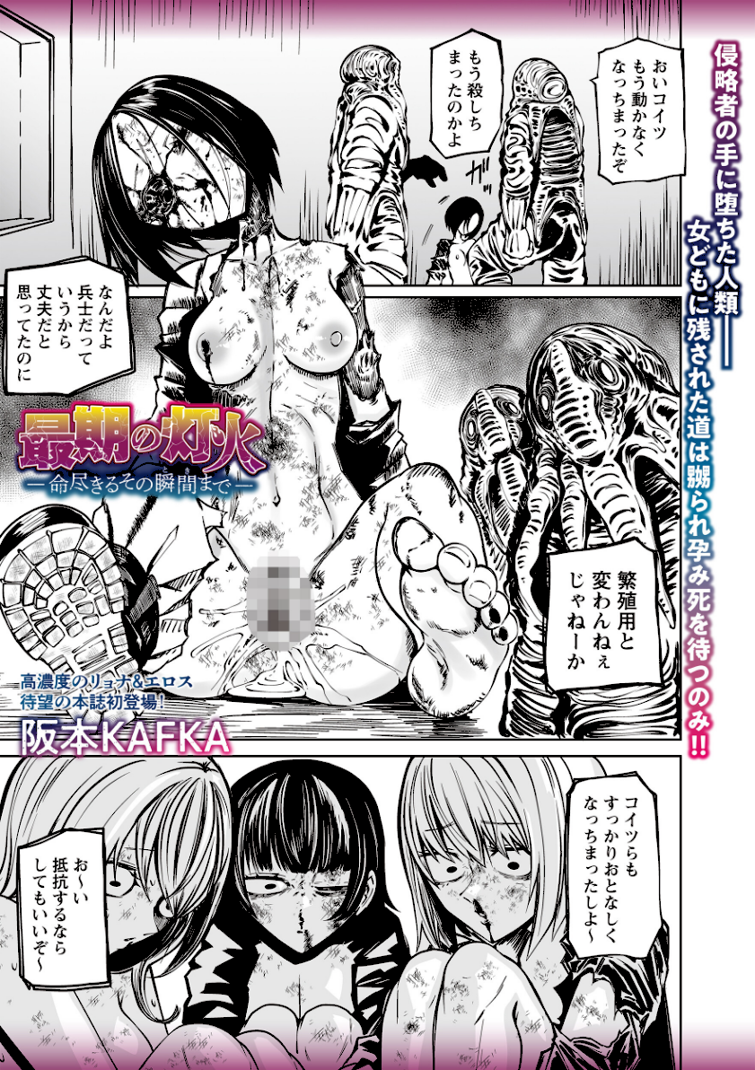 最期の灯火―命尽きるその瞬間まで― エロ漫画 hitomi raw